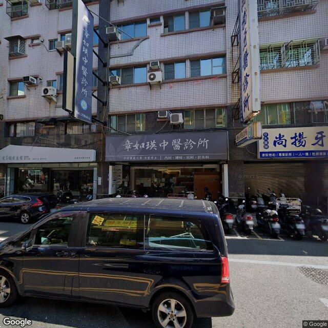 章如瑛中醫診所 街景外觀