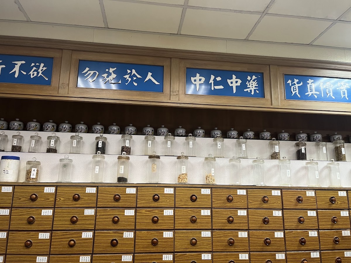 中義中醫診所 診所實景照