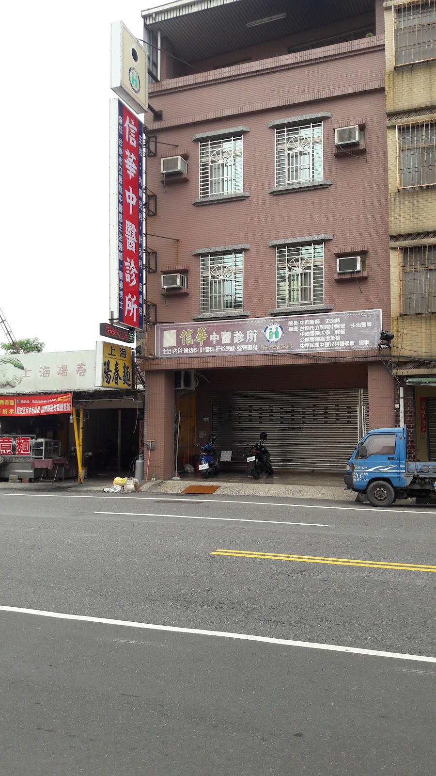 信華中醫診所 診所實景照