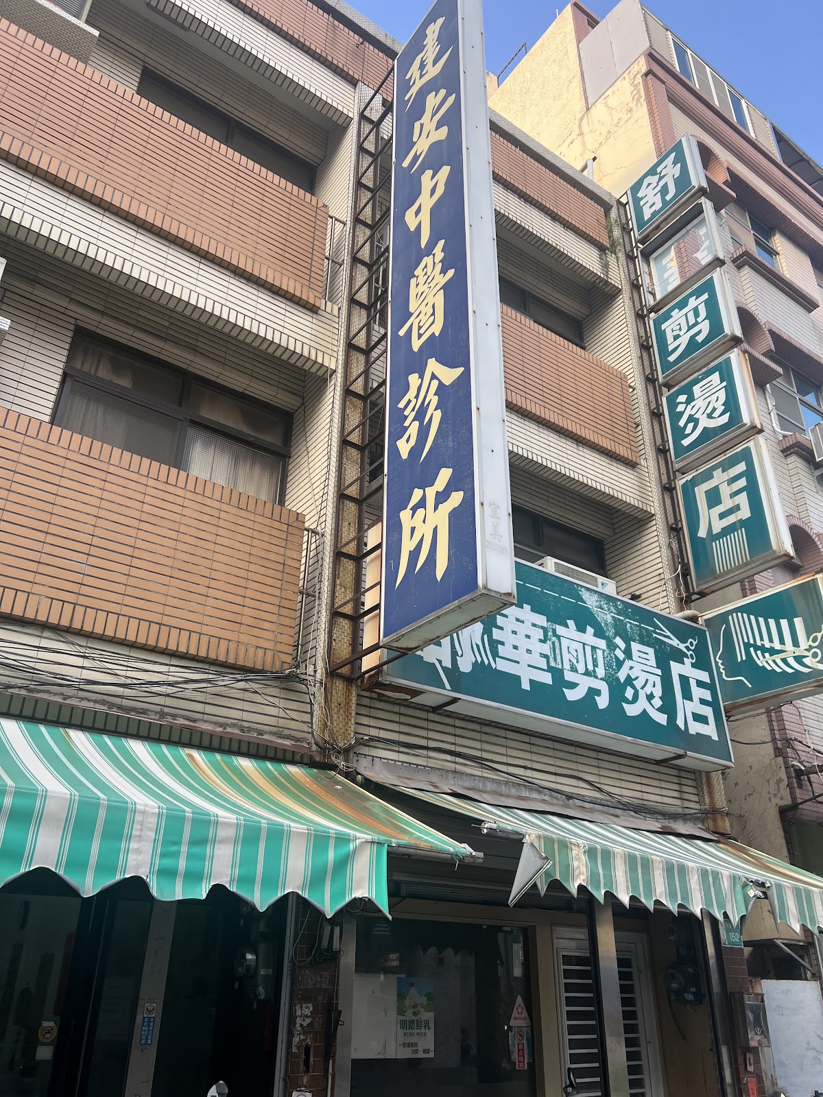 建安中醫診所 診所實景照