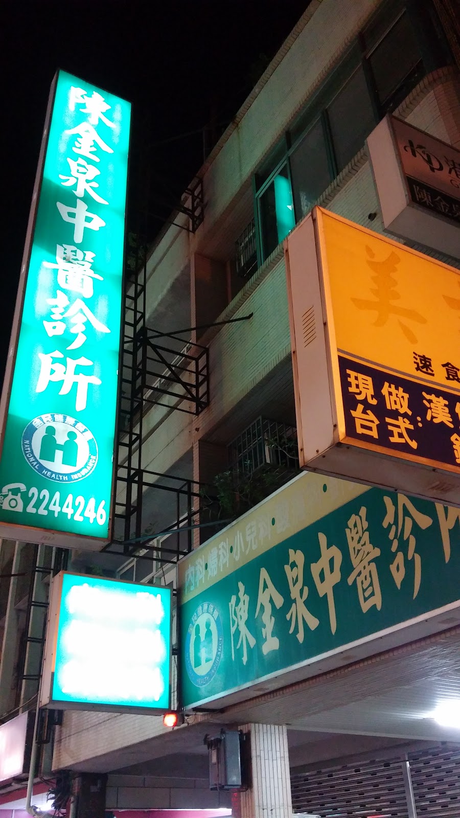 陳金泉中醫診所 診所實景照