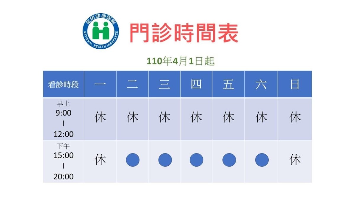 妙心中醫診所 診所實景照