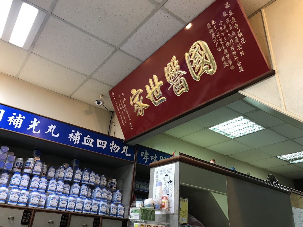 立安中醫診所 診所實景照