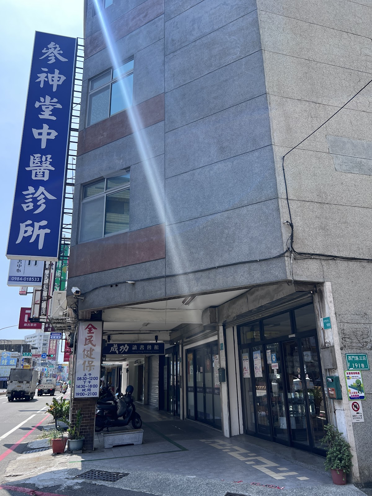參神堂中醫診所 診所實景照