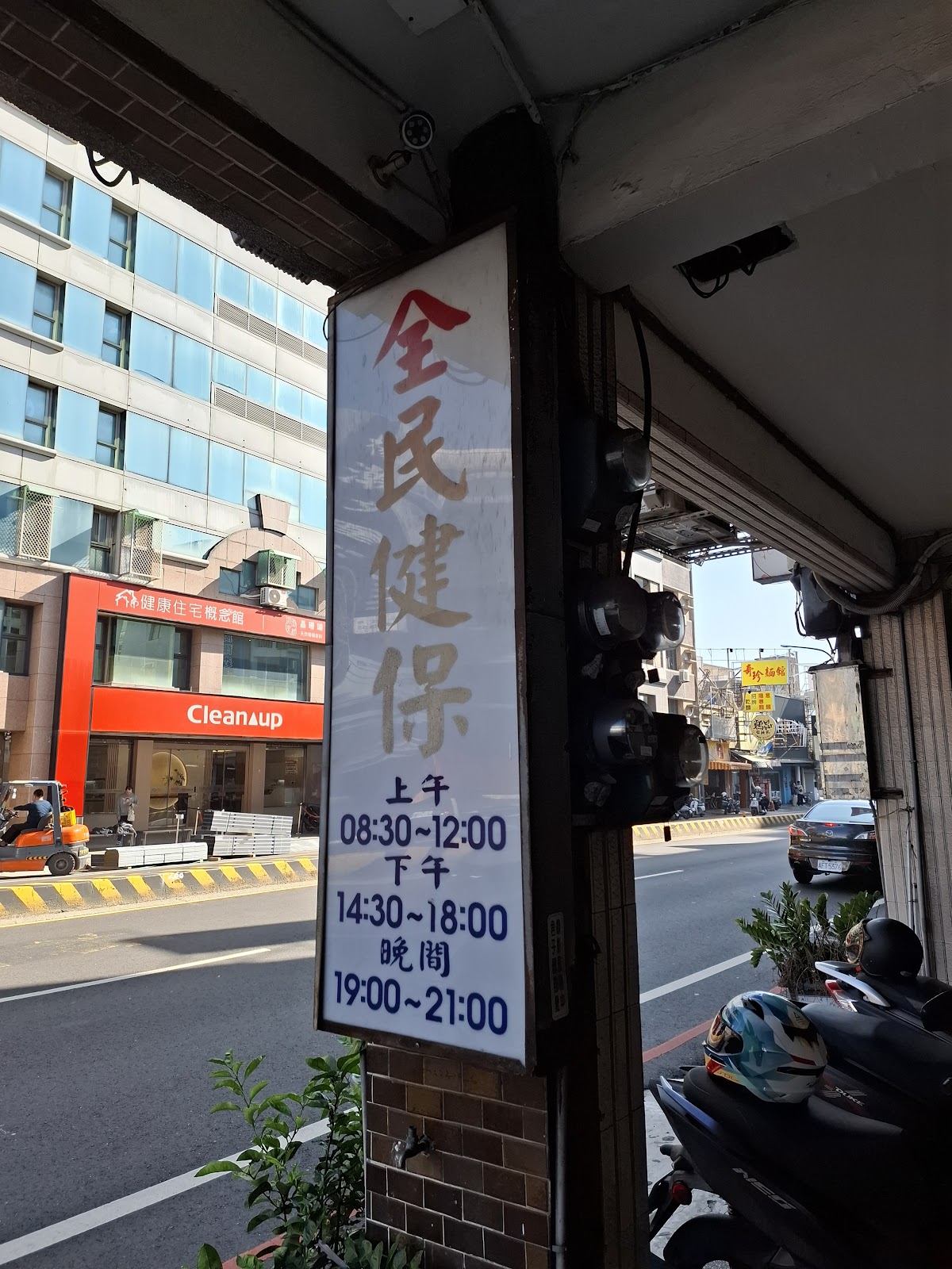 參神堂中醫診所 診所實景照