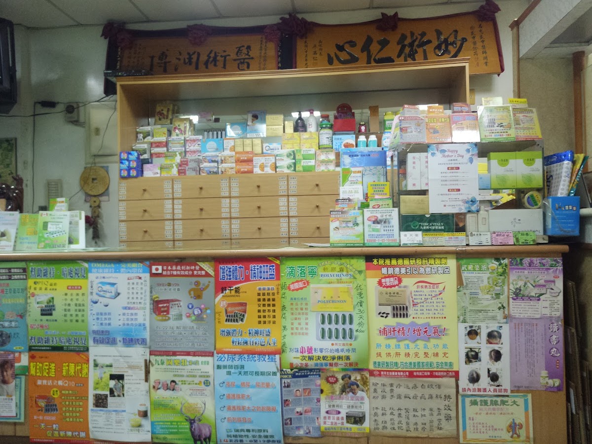 衛民中醫診所 診所實景照