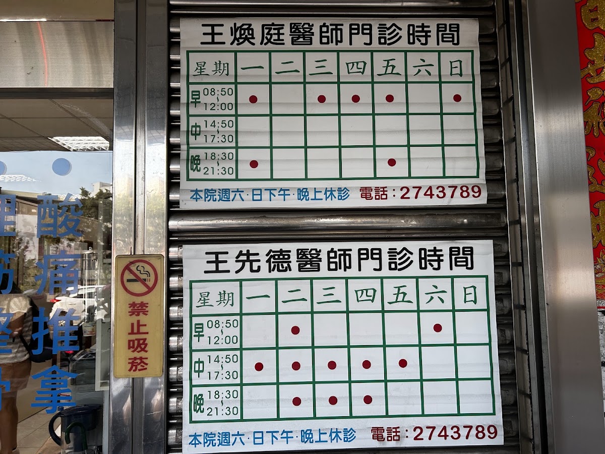 煥庭中醫診所 診所實景照