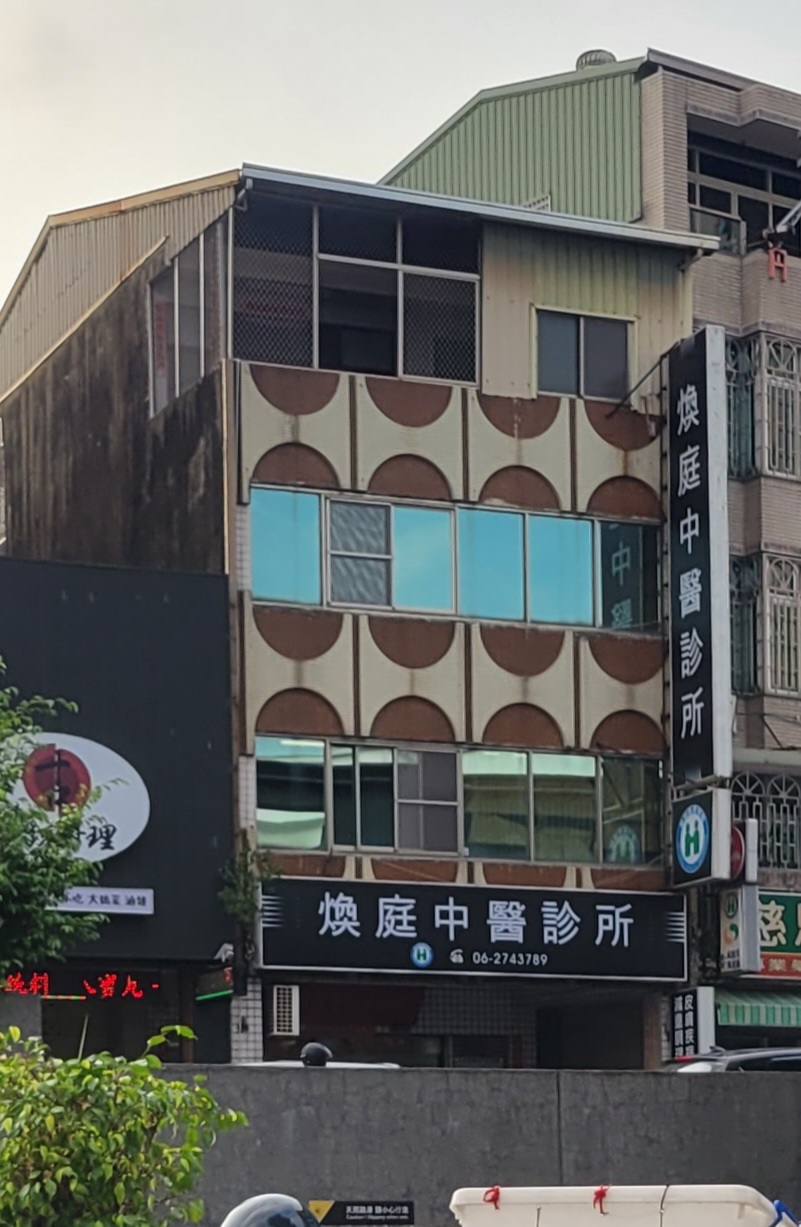煥庭中醫診所 診所實景照