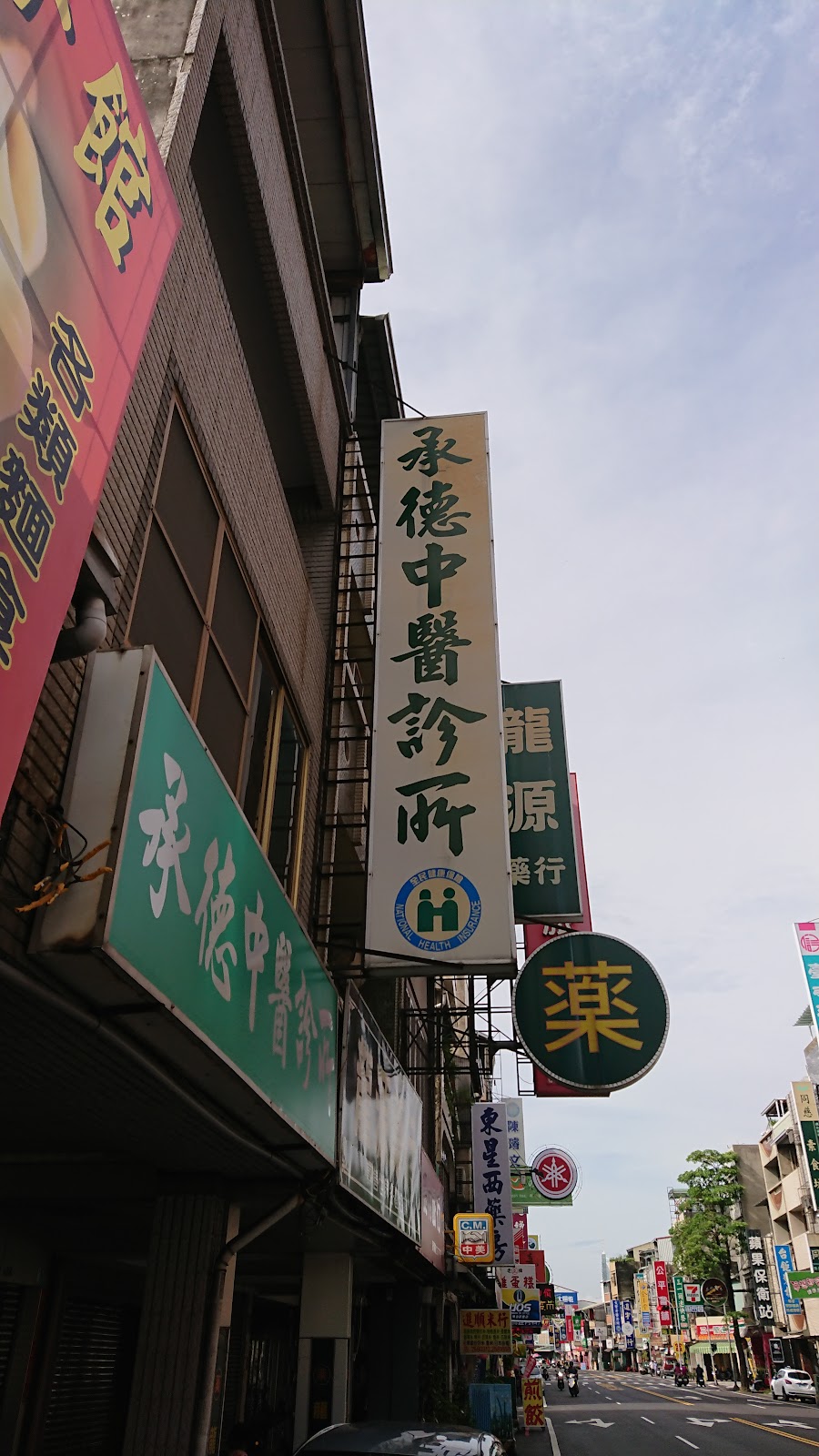 承德中醫診所 診所實景照