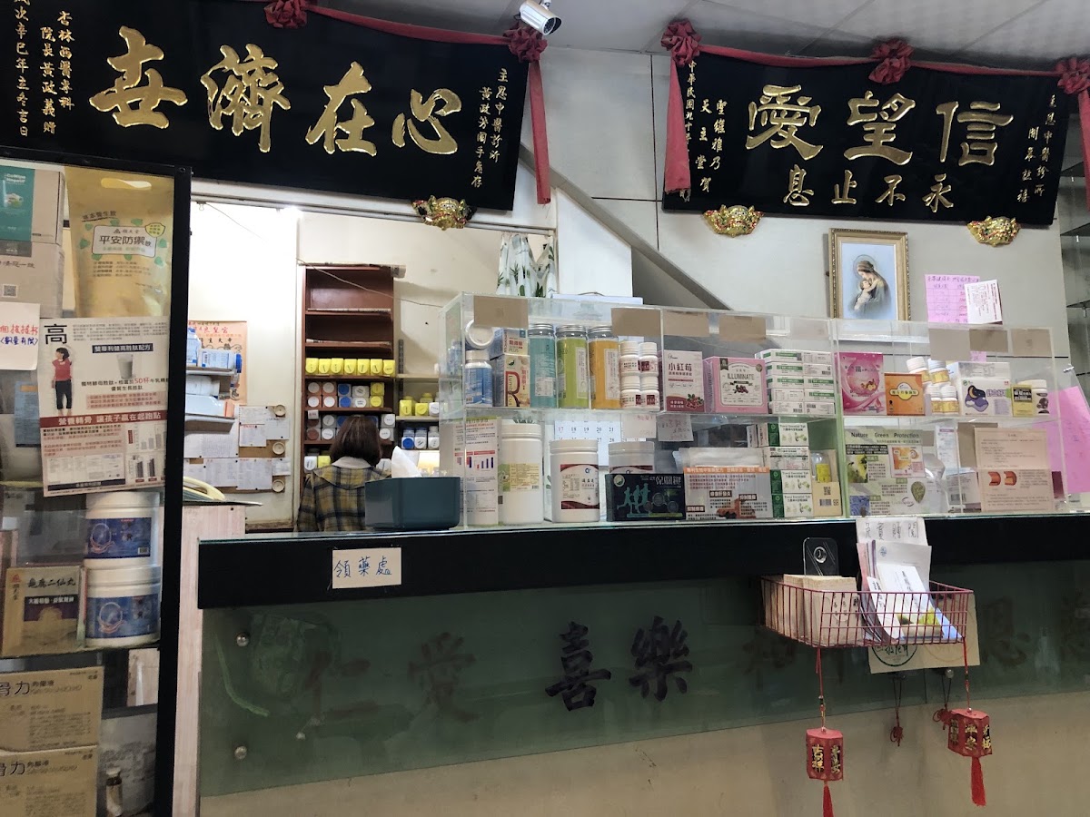 主恩中醫診所 診所實景照