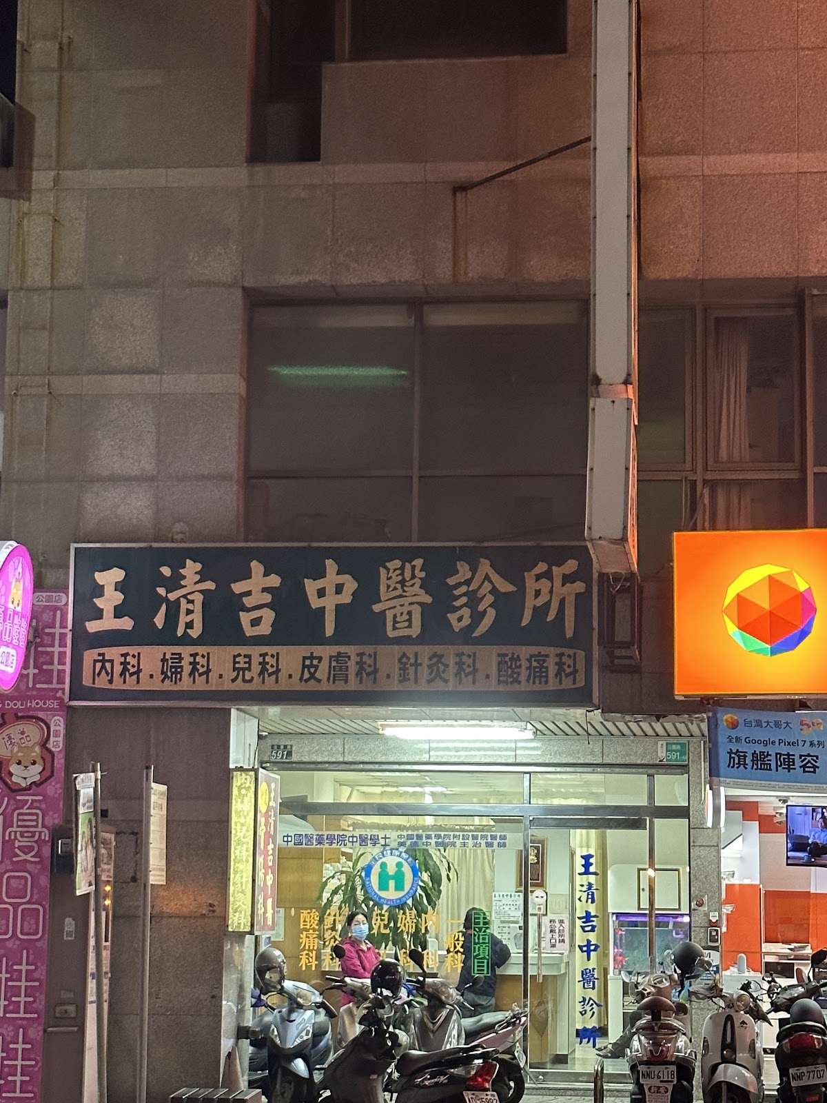 王清吉中醫診所 診所實景照