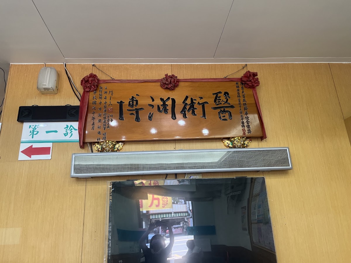 國泰中醫診所 診所實景照