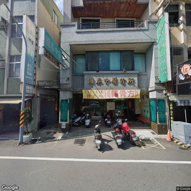國泰中醫診所 街景外觀