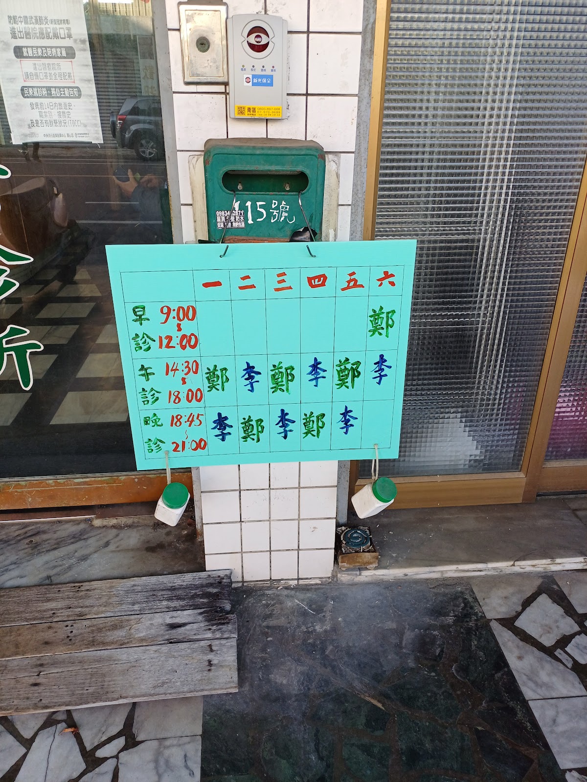 慈聲中醫診所 診所實景照
