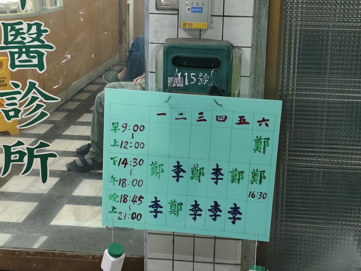 慈聲中醫診所 診所實景照