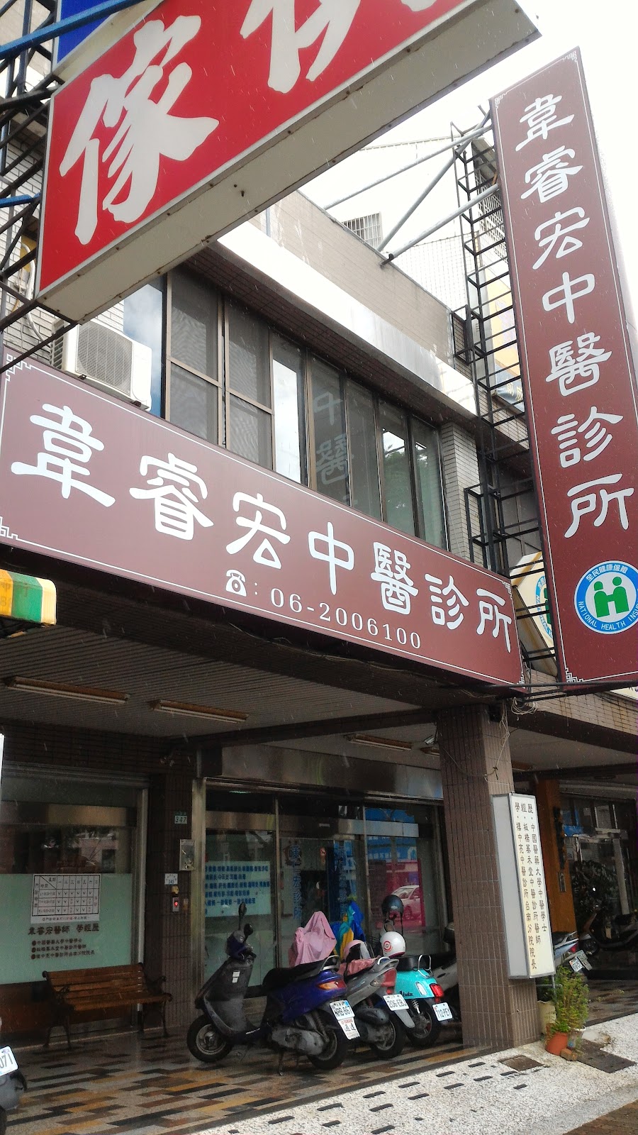 韋睿宏中醫診所 診所實景照