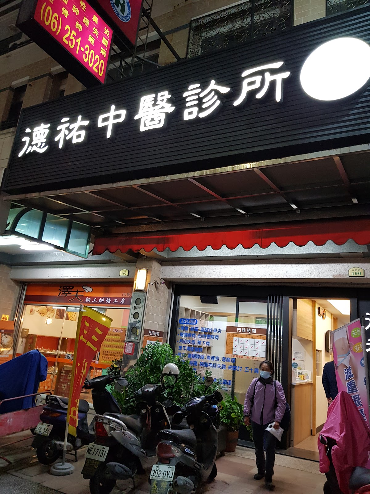 德祐中醫診所 診所實景照