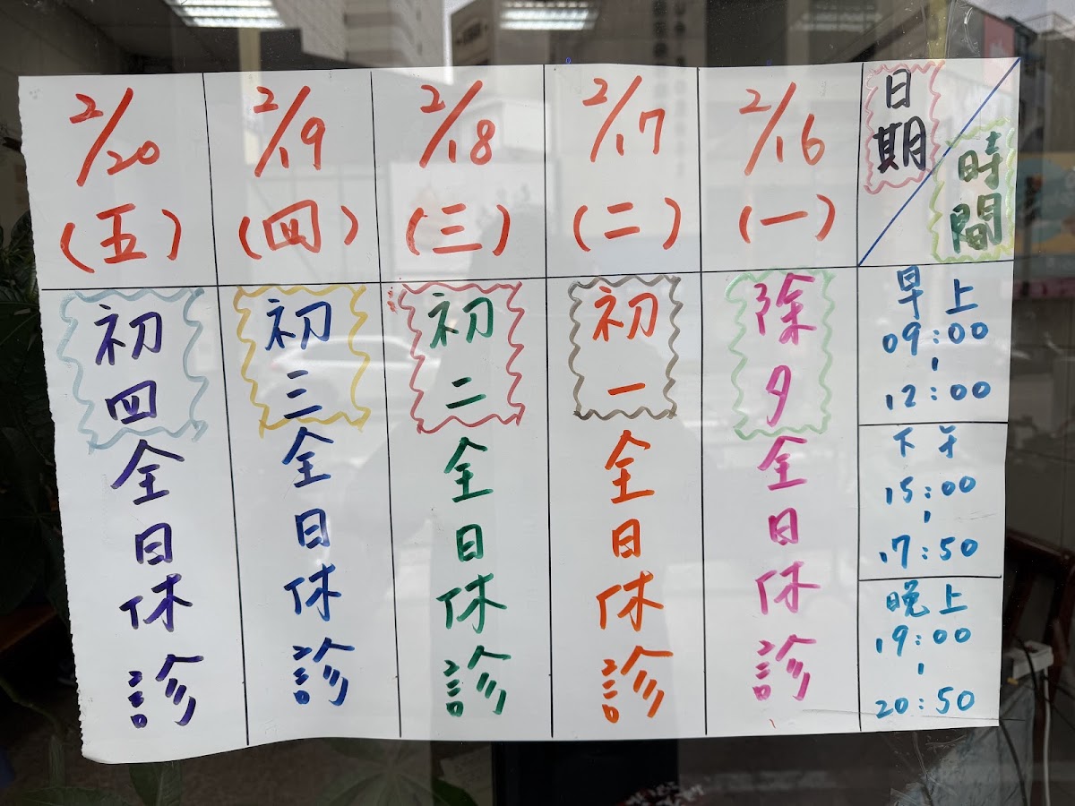 茂松傷科中醫診所 診所實景照