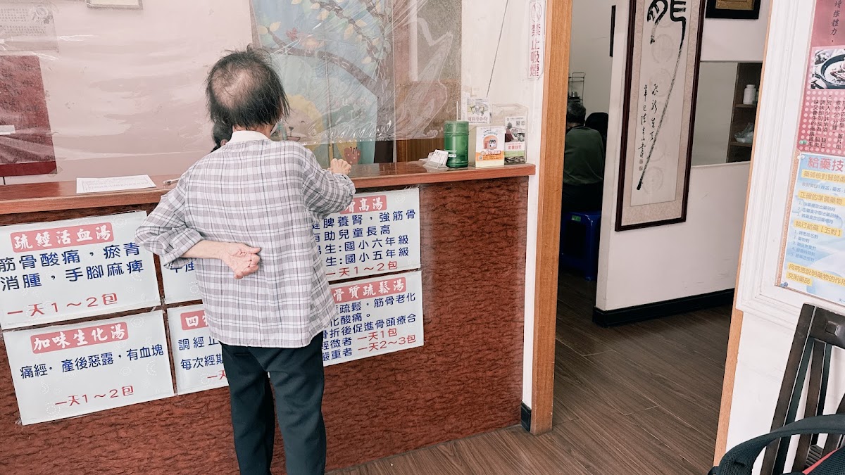 東春中醫診所 診所實景照