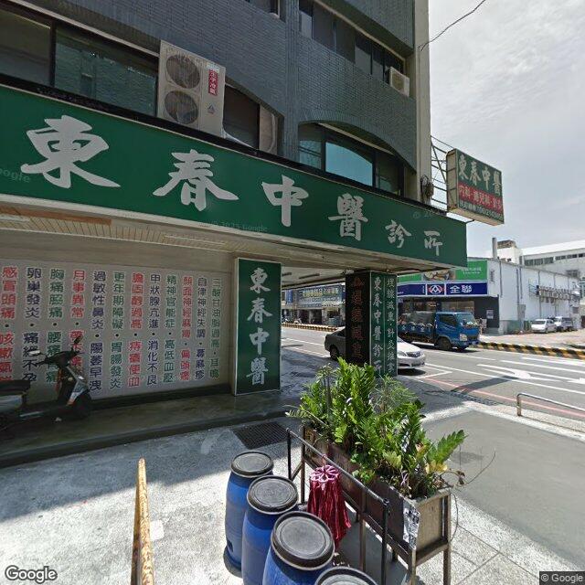 東春中醫診所 街景外觀