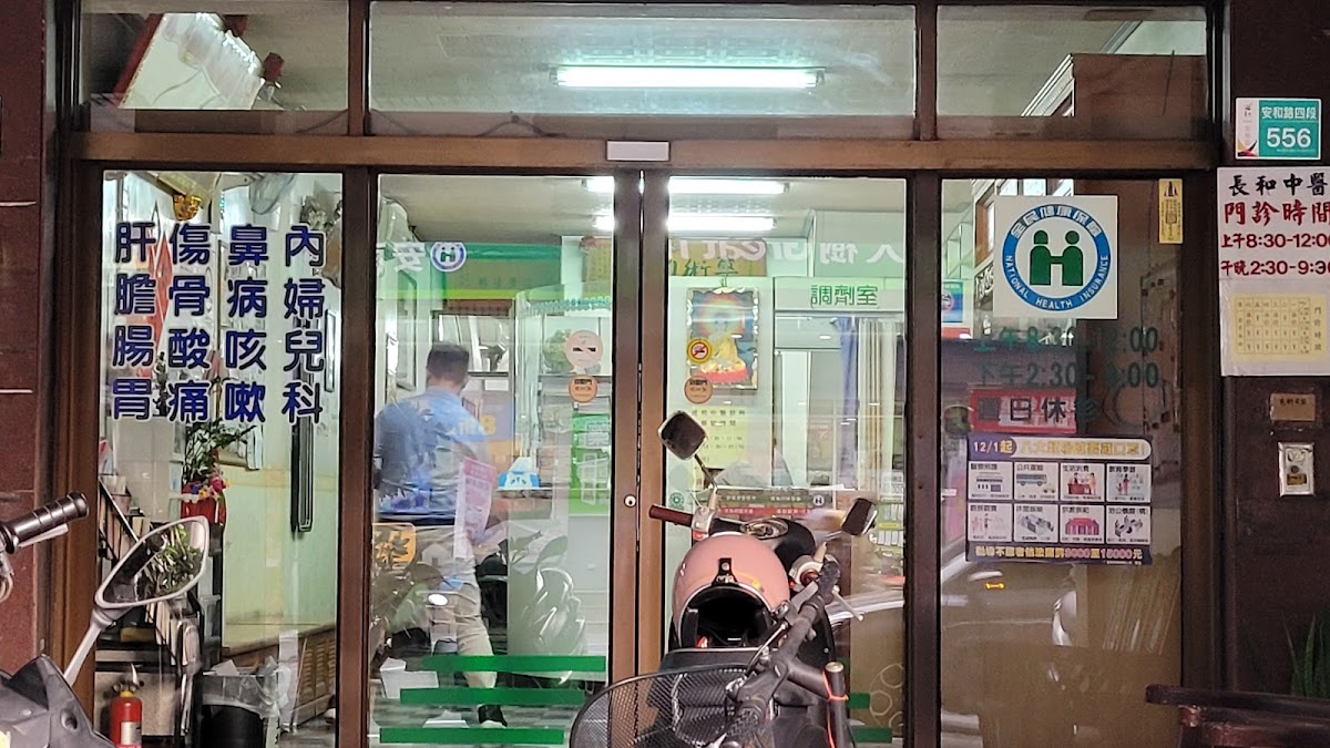 長和中醫診所 診所實景照