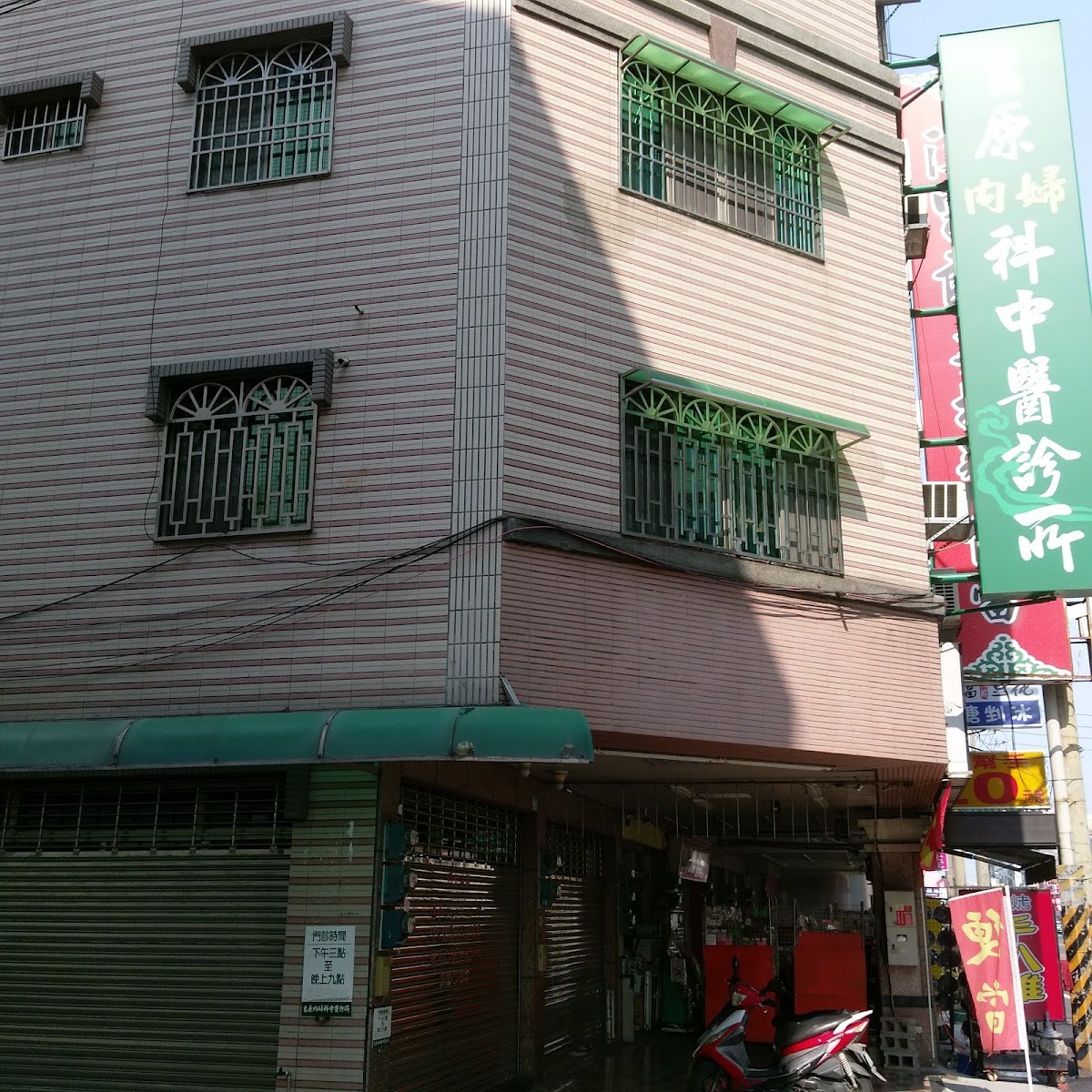 吉原內婦科中醫診所 診所實景照