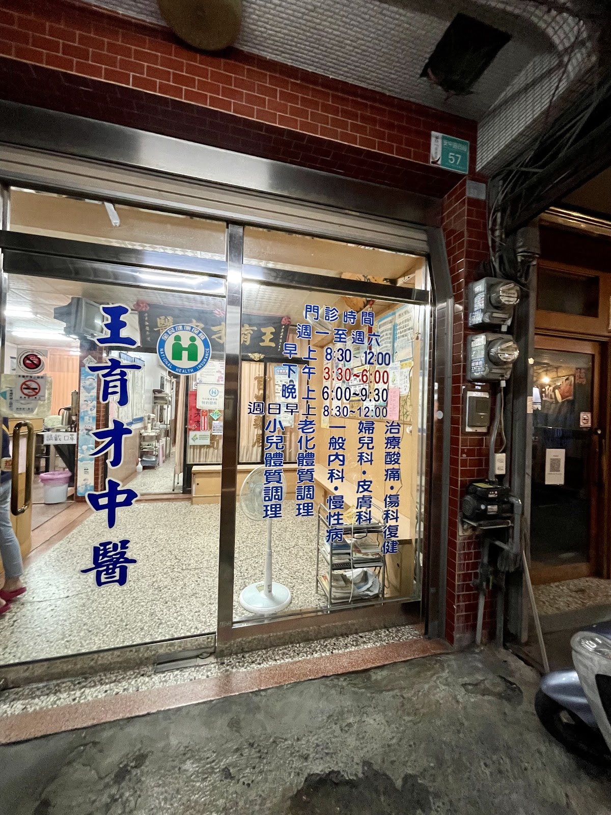 王育才中醫診所 診所實景照