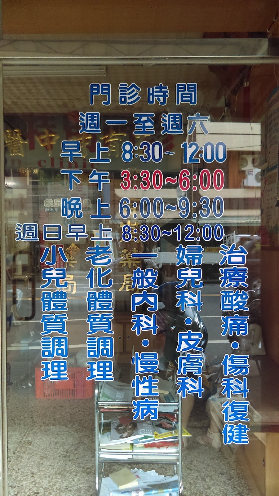 王育才中醫診所 診所實景照