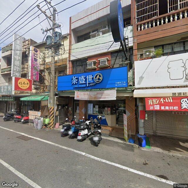 王育才中醫診所 街景外觀