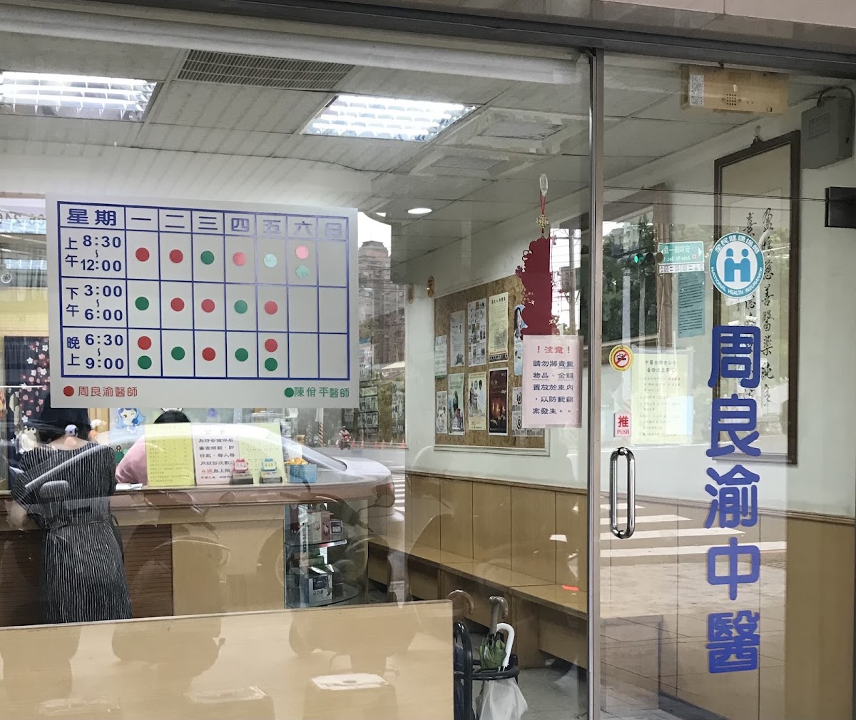 周良渝中醫診所 診所實景照