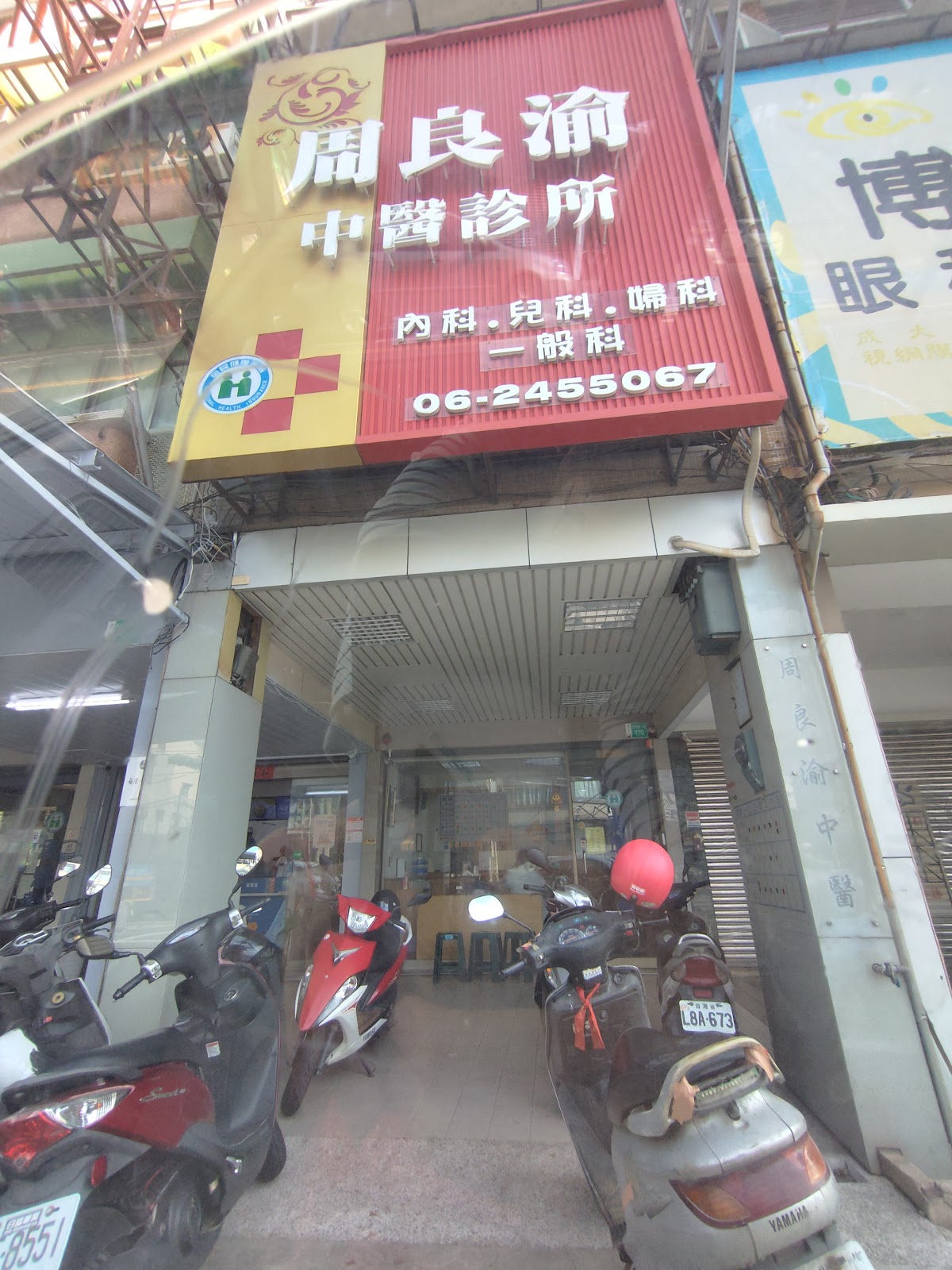 周良渝中醫診所 診所實景照