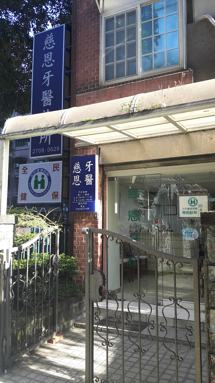 慈恩牙醫診所 診所實景照
