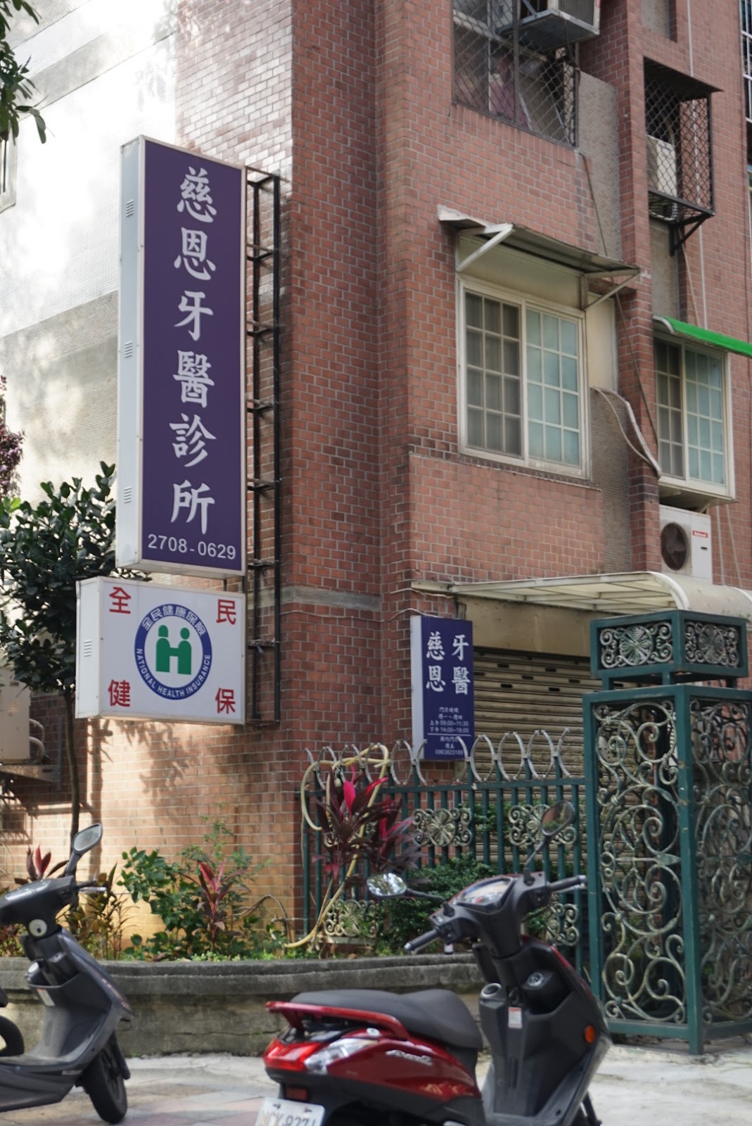 慈恩牙醫診所 診所實景照