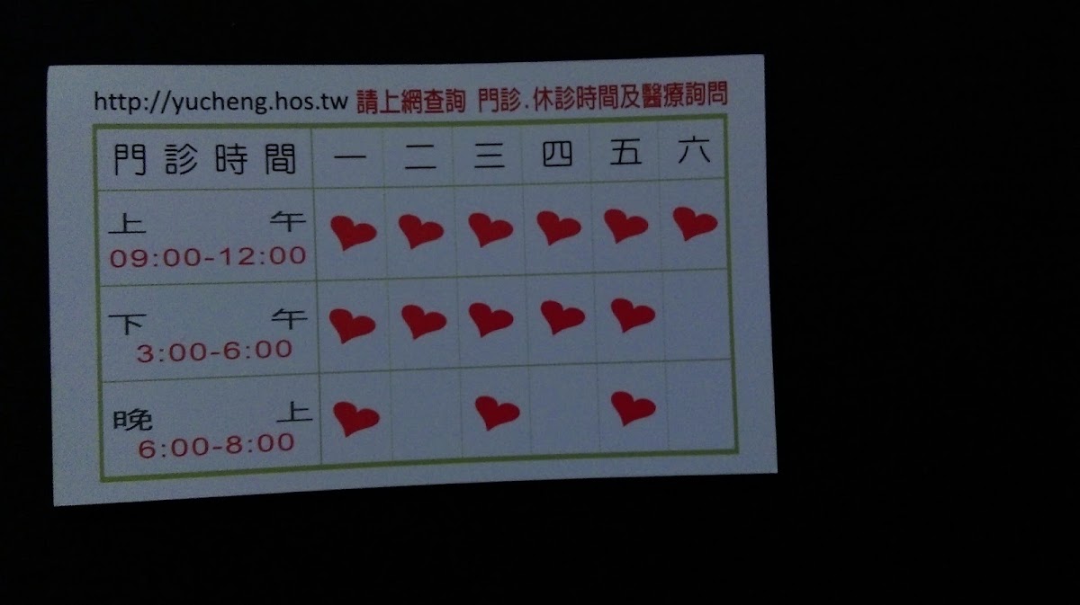 黃育成中醫診所 診所實景照