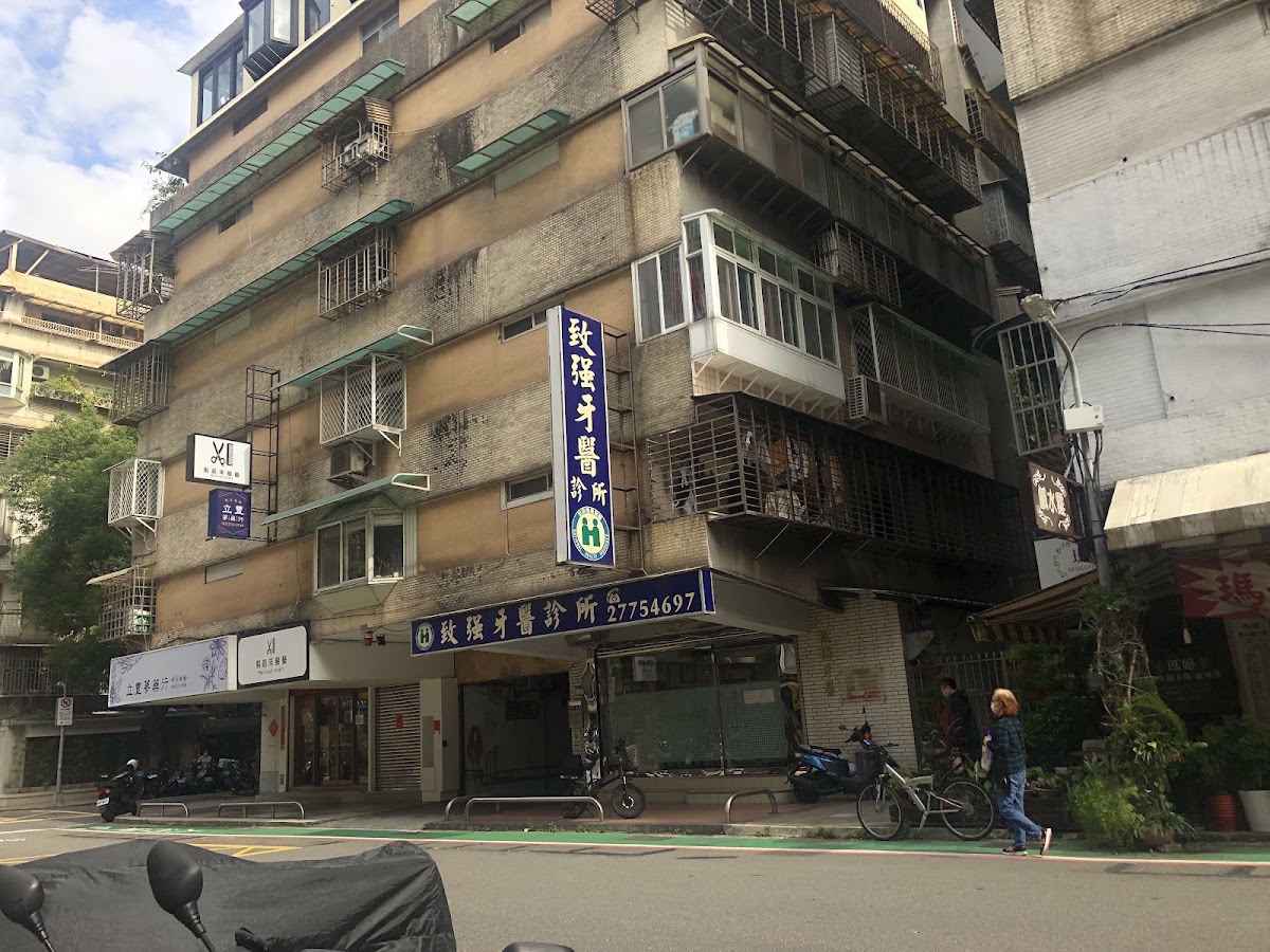 致強牙醫診所 診所實景照