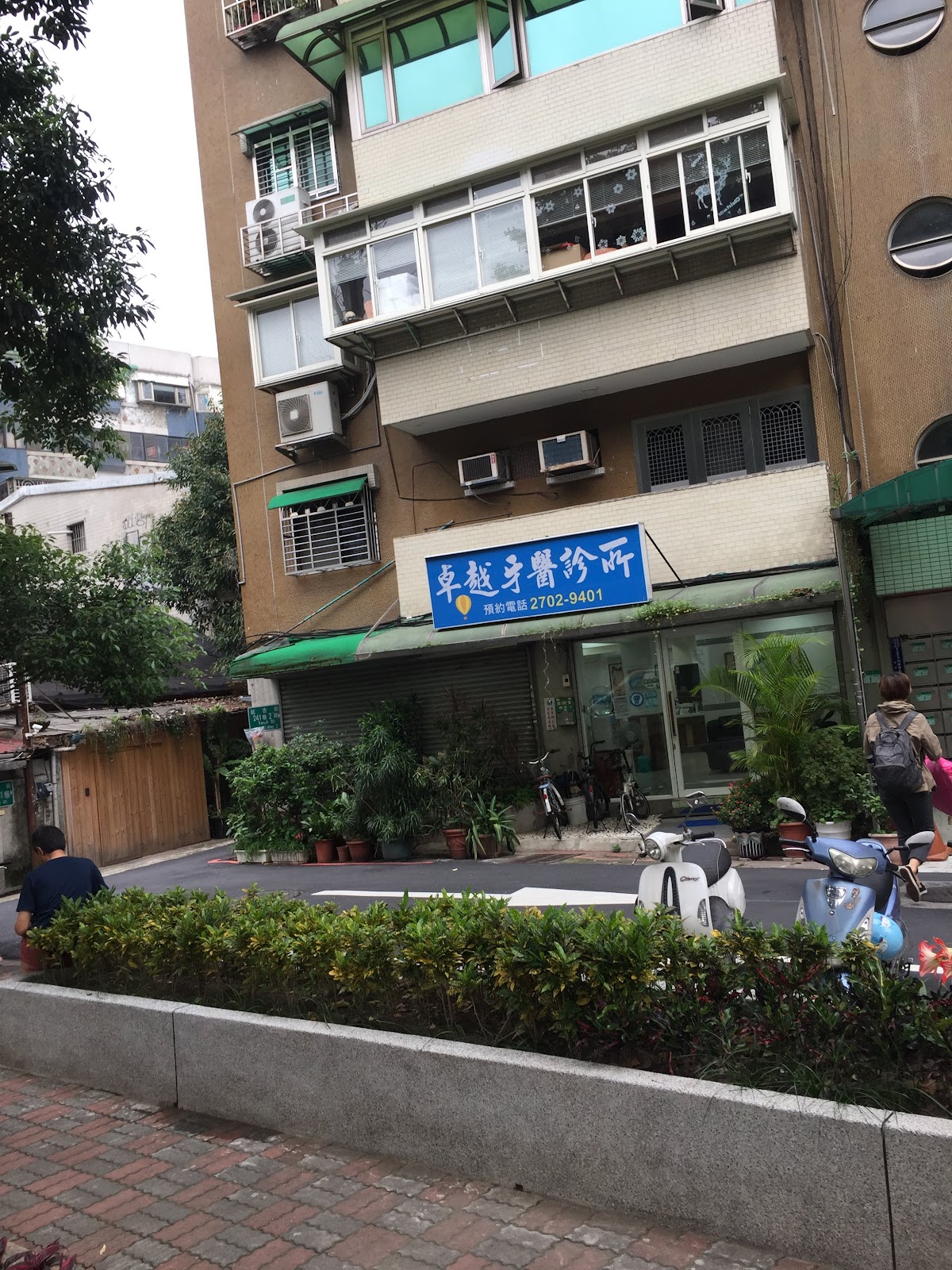 卓越牙醫診所 診所實景照