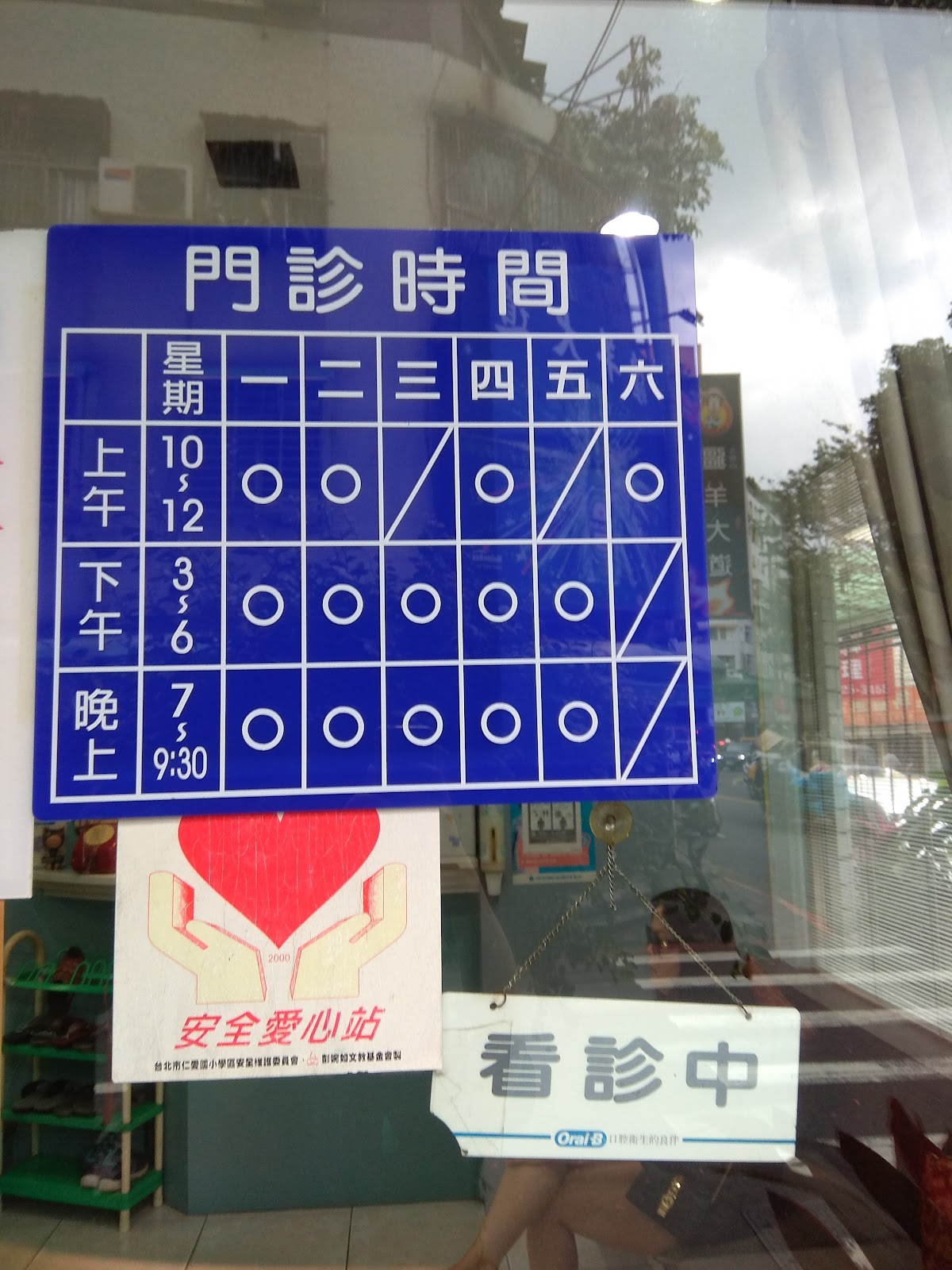 黃明仁牙醫診所 診所實景照