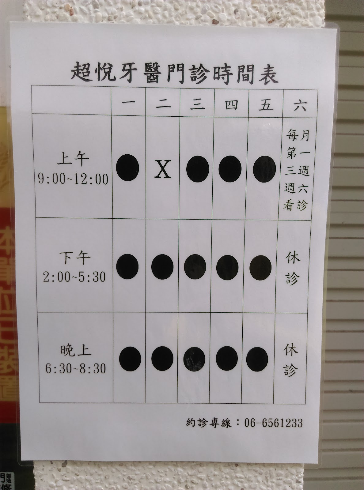 超悅牙醫診所 診所實景照