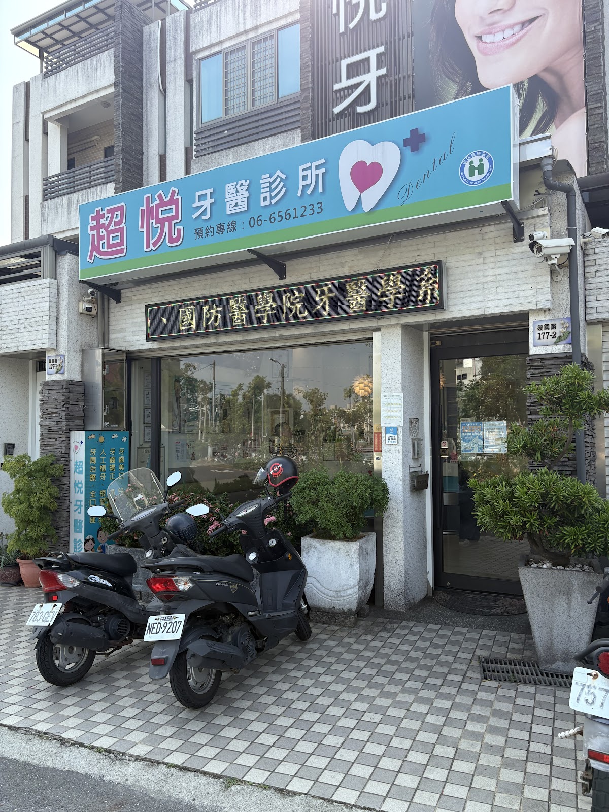 超悅牙醫診所 診所實景照
