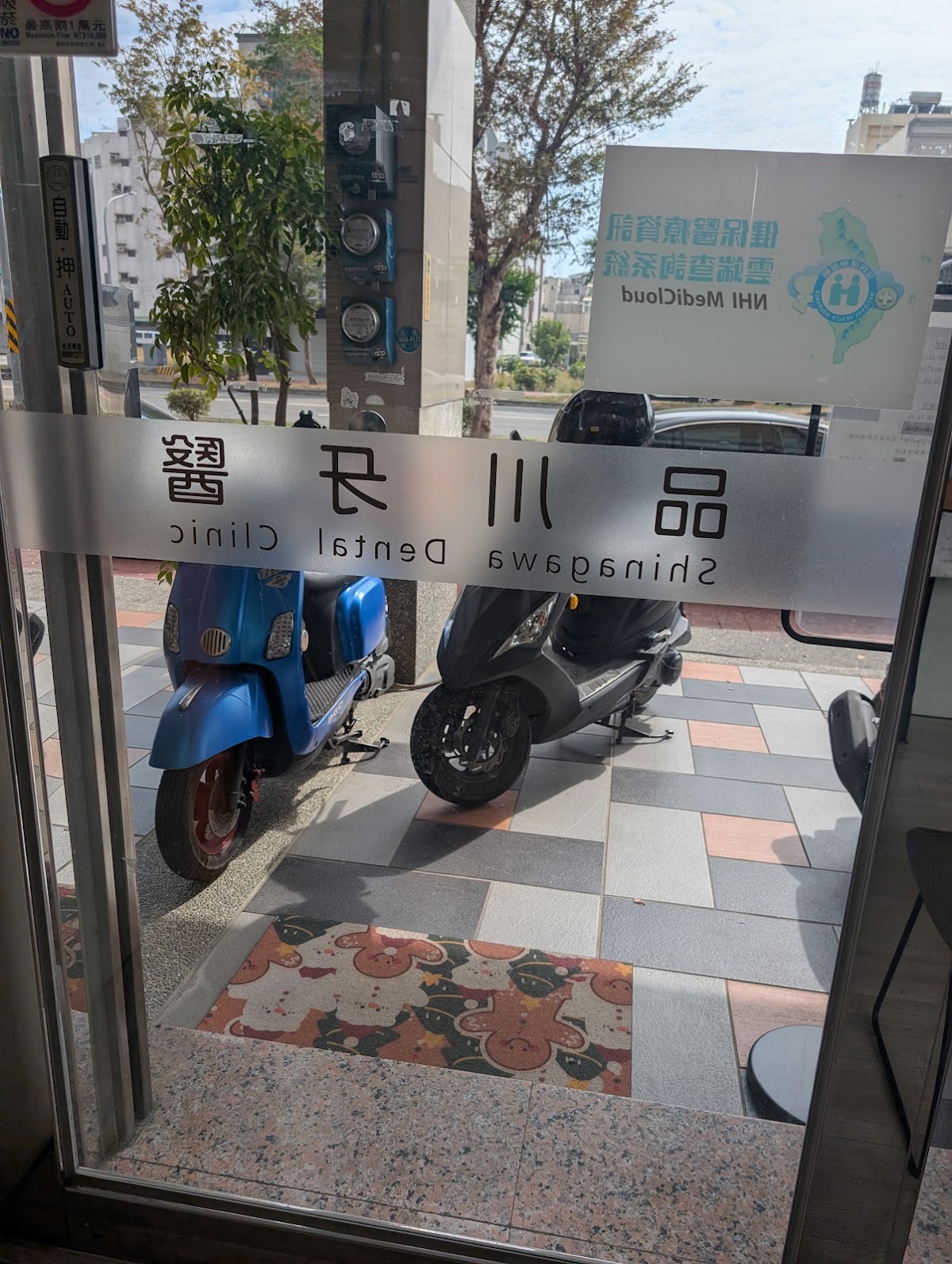 品川牙醫診所 診所實景照