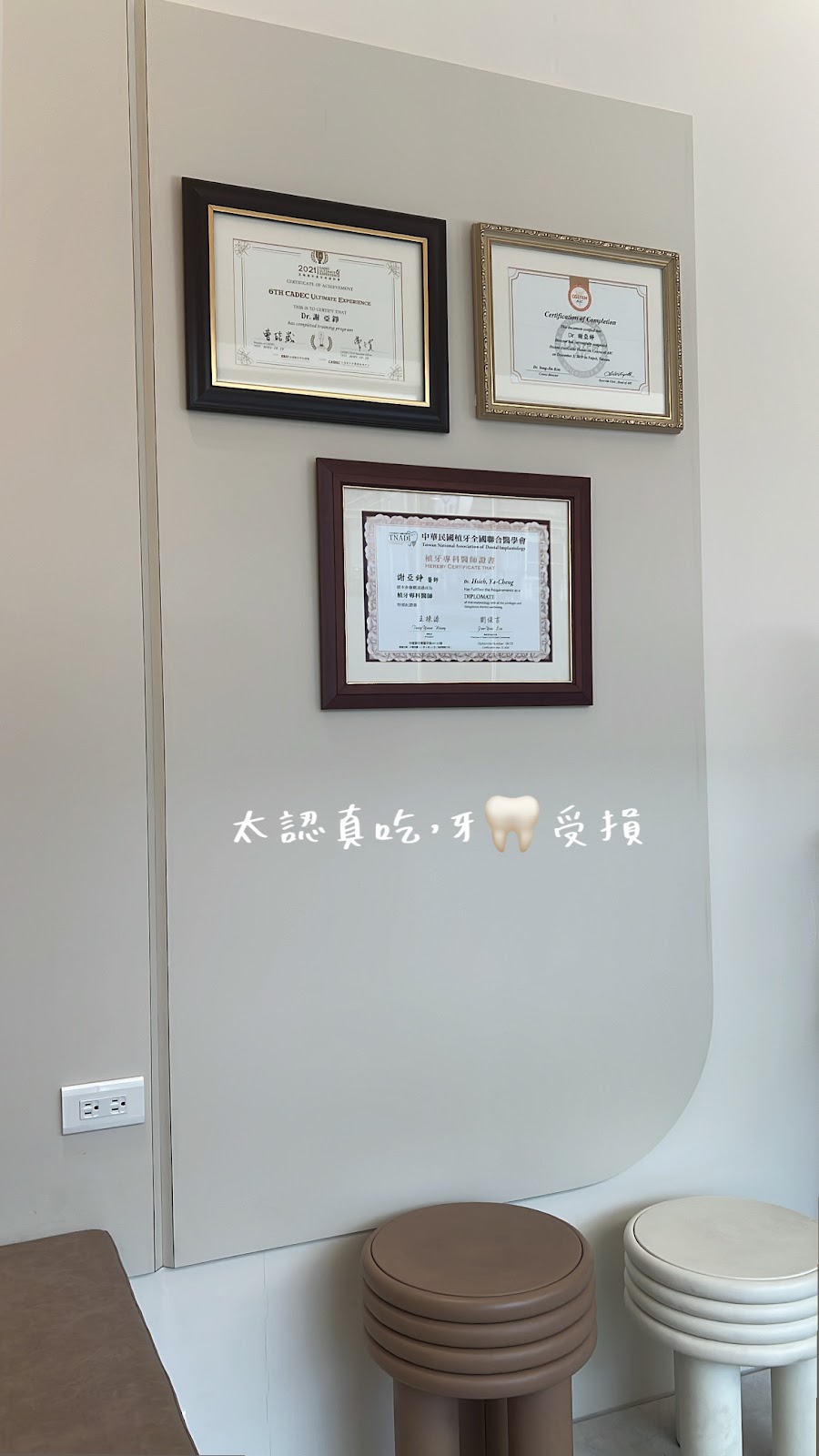 禾穆牙醫診所 診所實景照