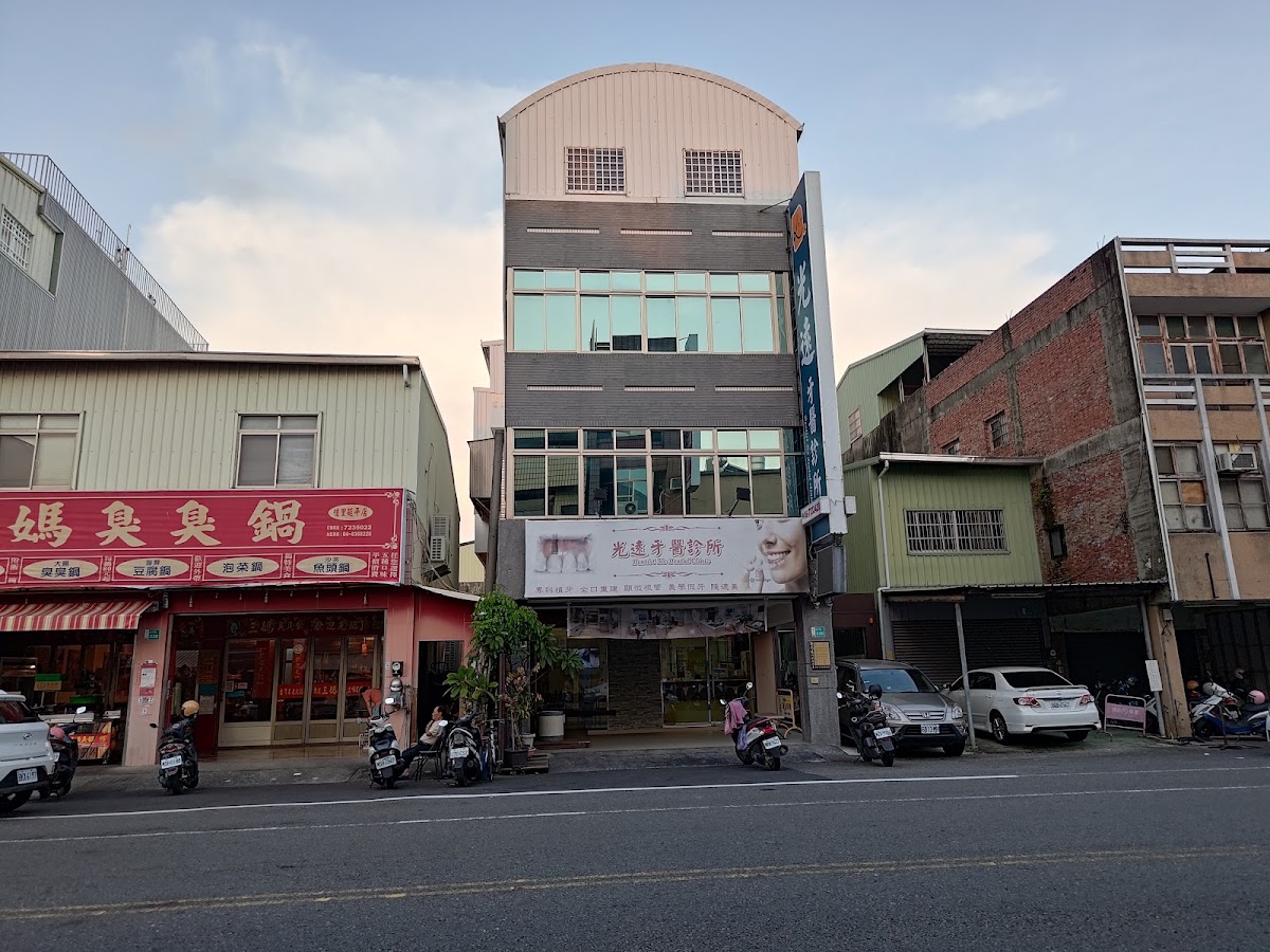 光遠牙醫診所 診所實景照