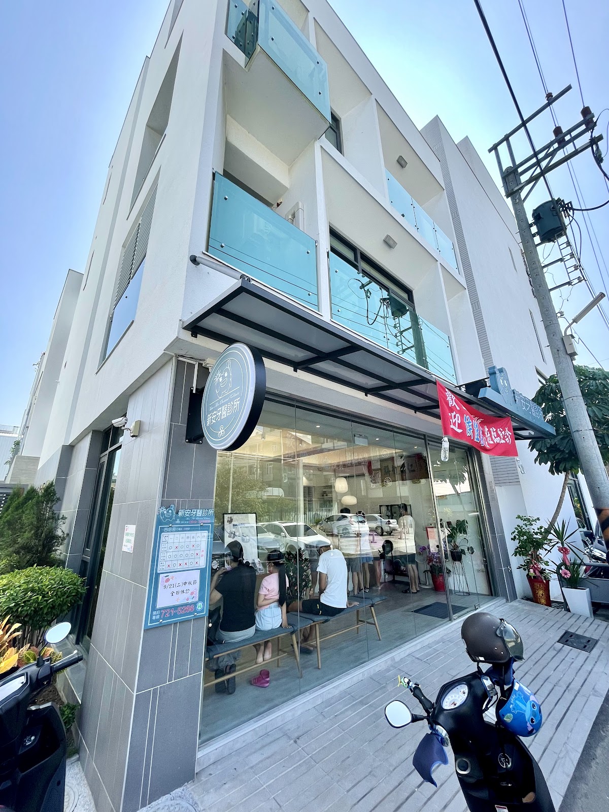 新安牙醫診所 診所實景照