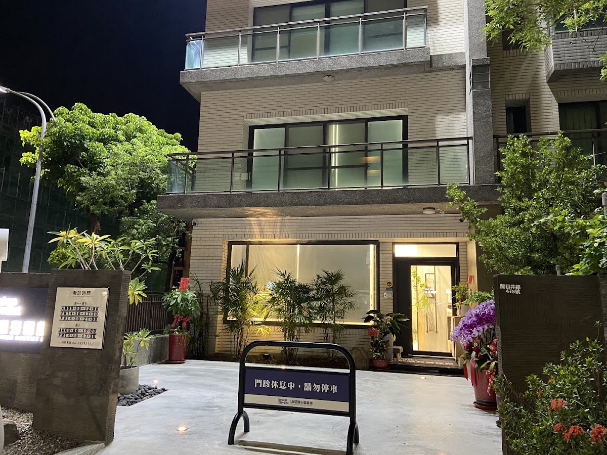 迎曦牙醫診所 診所實景照
