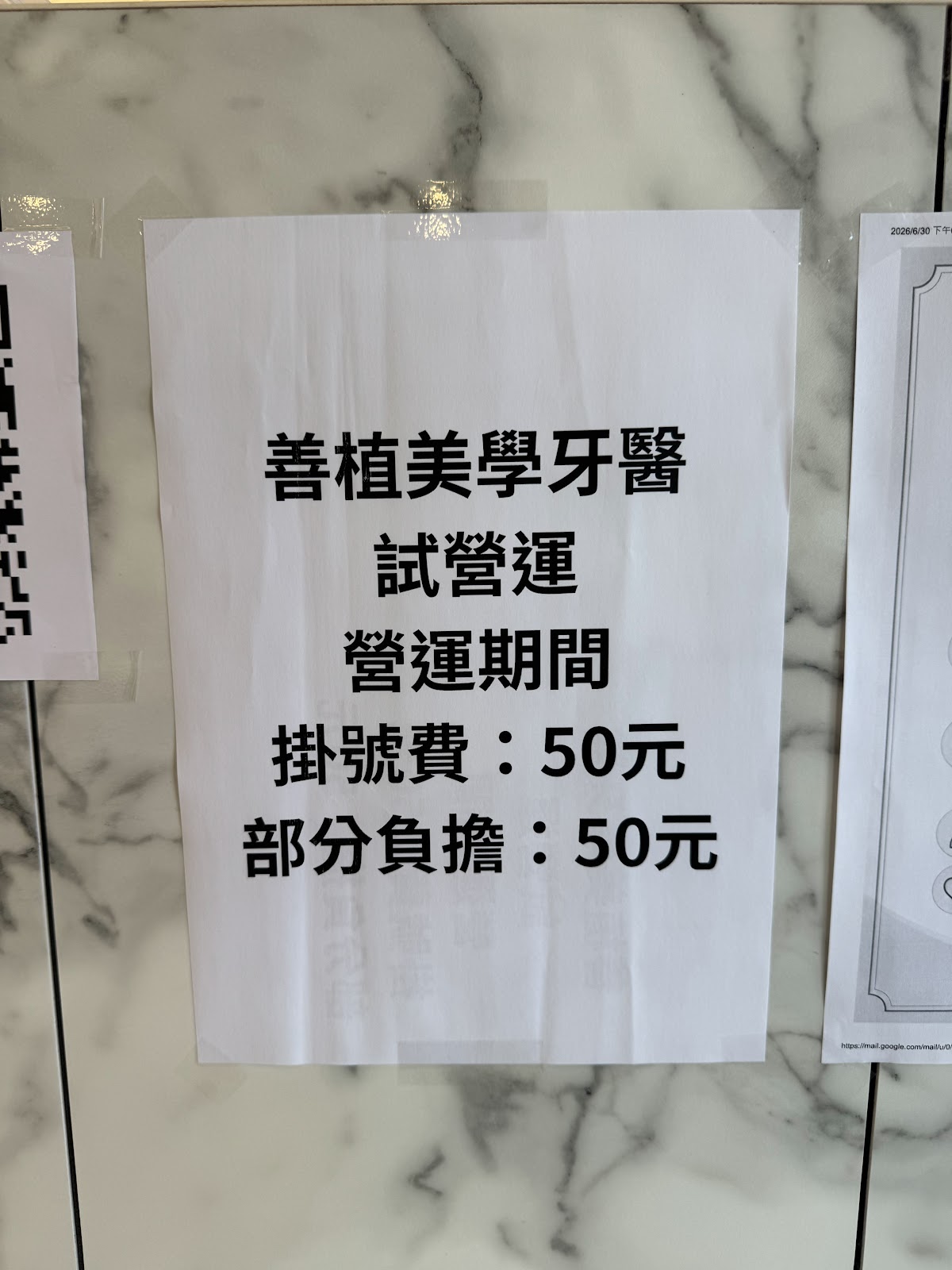 善植美學牙醫診所 診所實景照