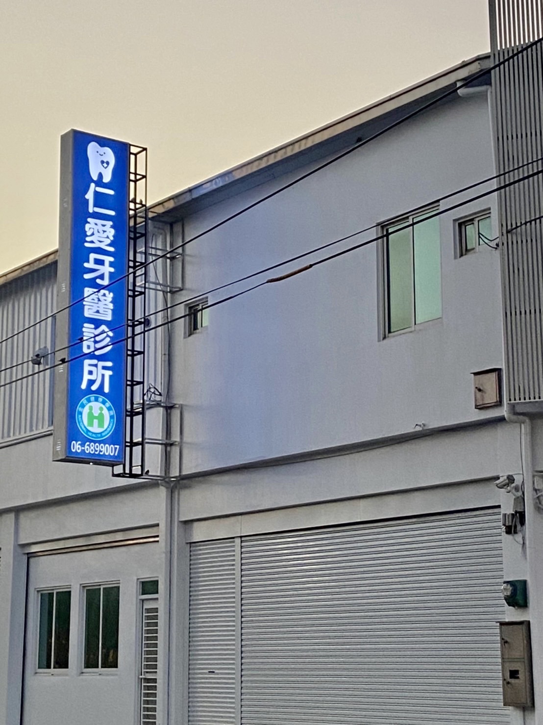 下營仁愛牙醫診所 診所實景照