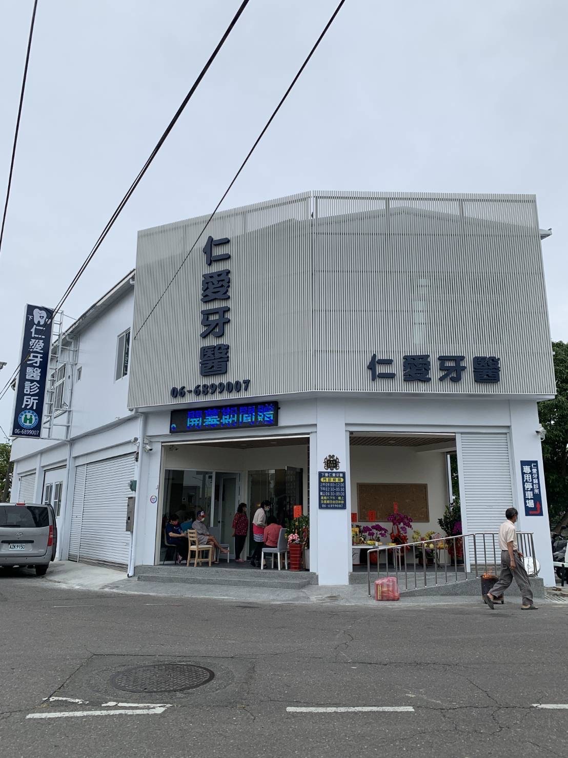 下營仁愛牙醫診所 診所實景照