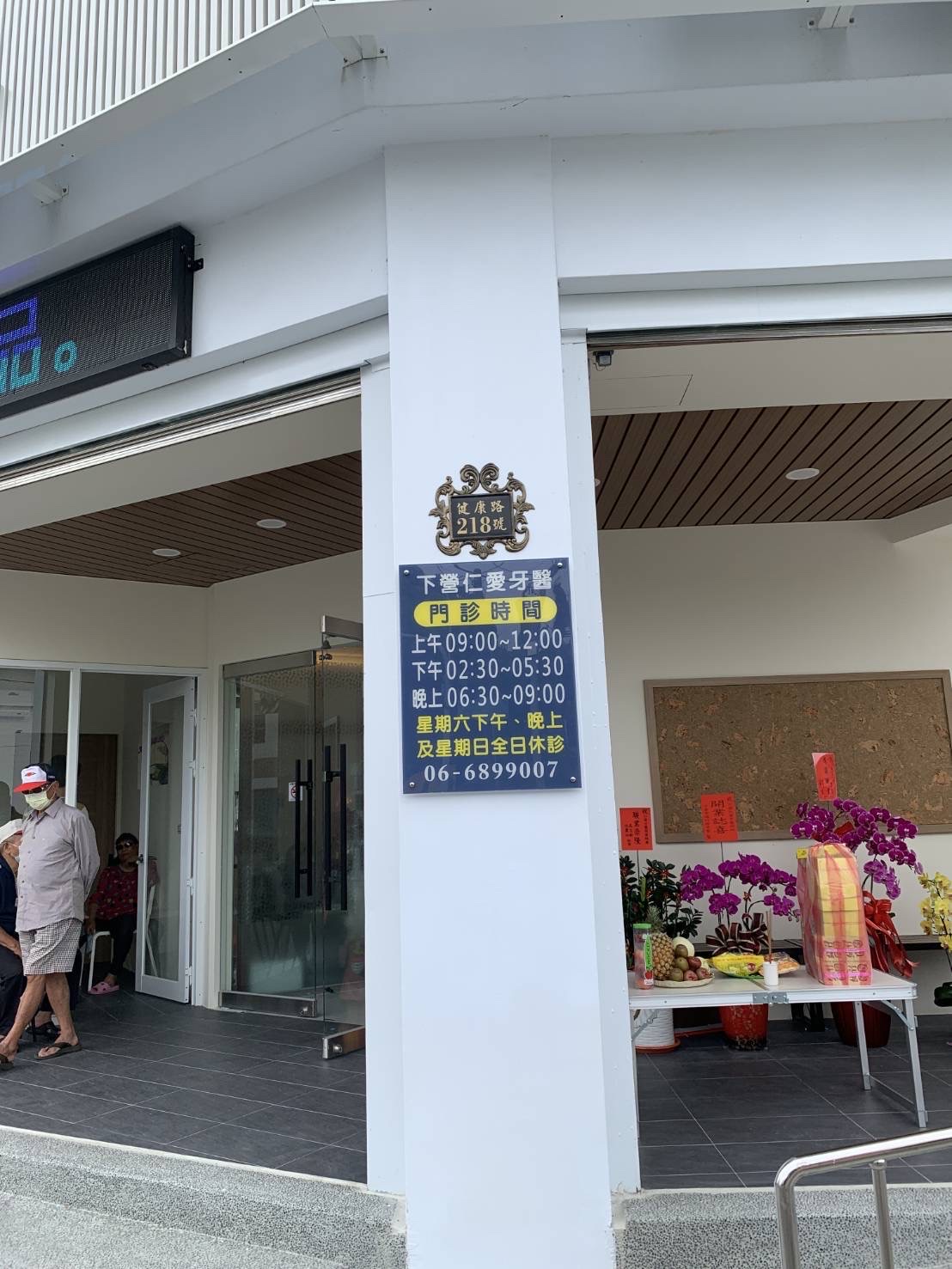 下營仁愛牙醫診所 診所實景照