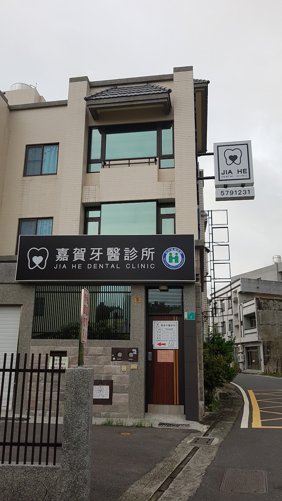 嘉賀牙醫診所 診所實景照