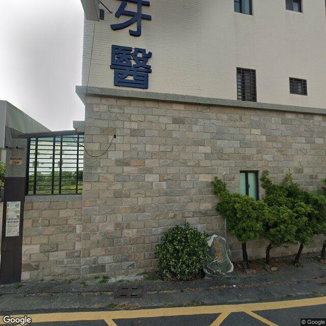 嘉賀牙醫診所 街景外觀